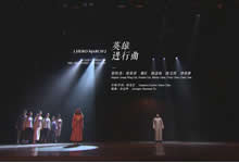 英雄进行曲